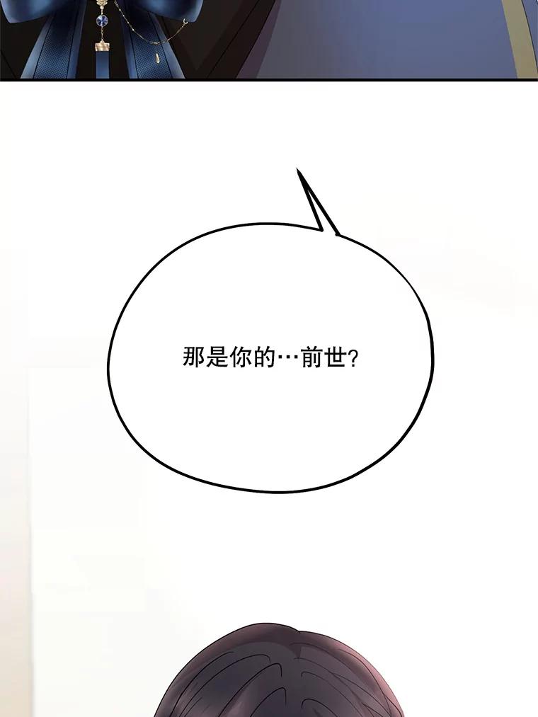 《预知未来的洛琳》60.真心话 第48页
