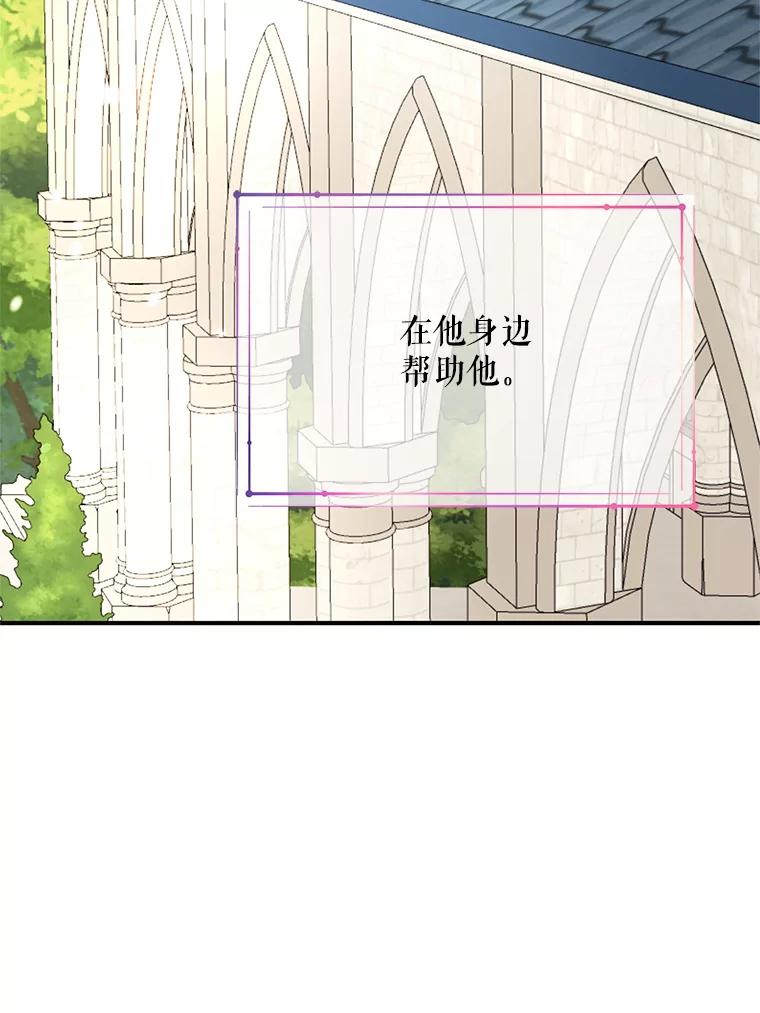 《预知未来的洛琳》60.真心话 第68页