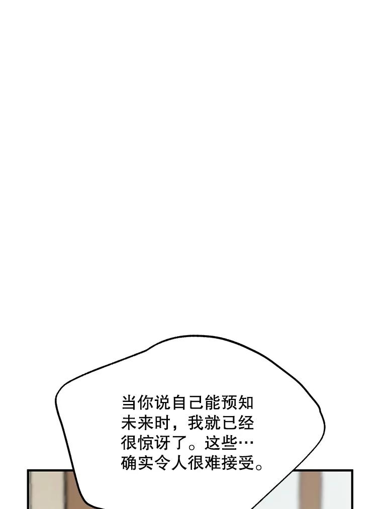 《预知未来的洛琳》60.真心话 第54页