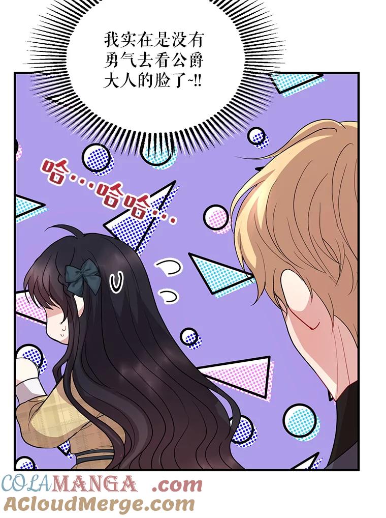 《预知未来的洛琳》60.真心话 第81页