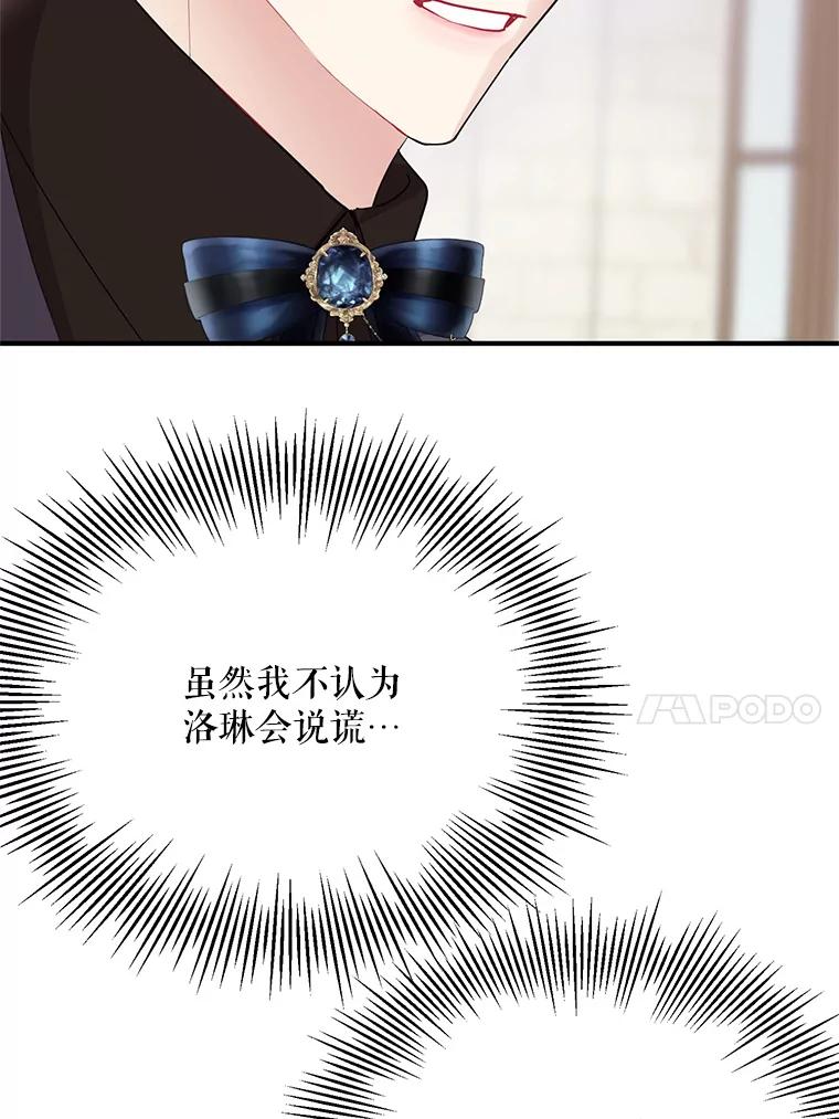 《预知未来的洛琳》60.真心话 第59页