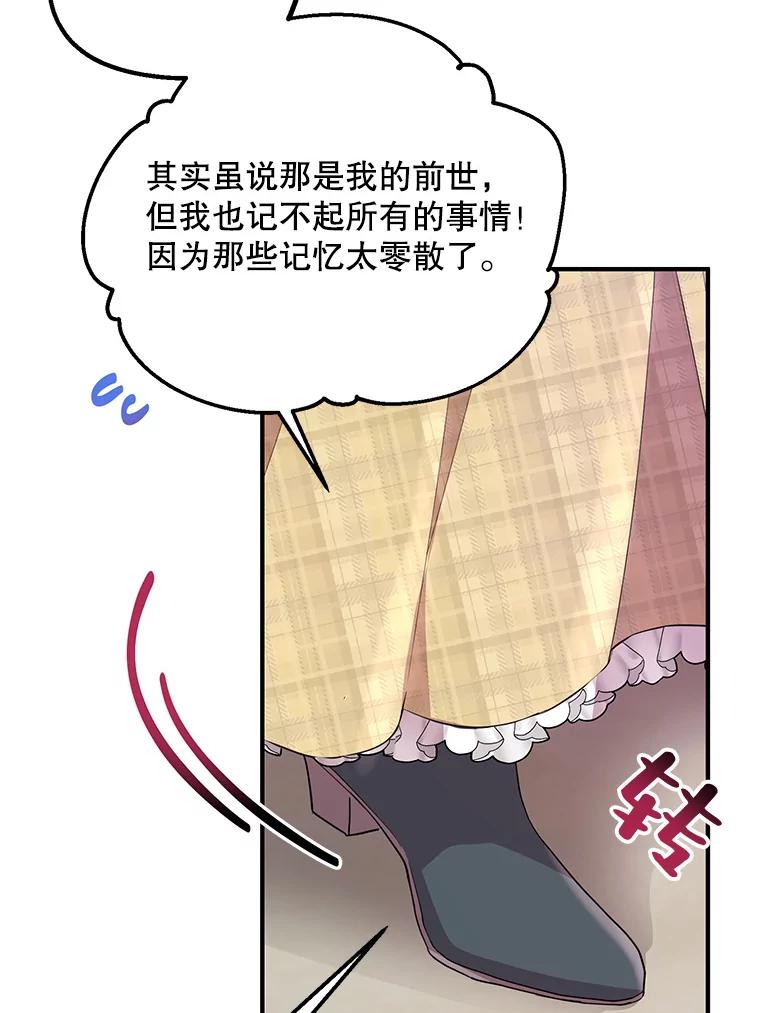 《预知未来的洛琳》60.真心话 第79页