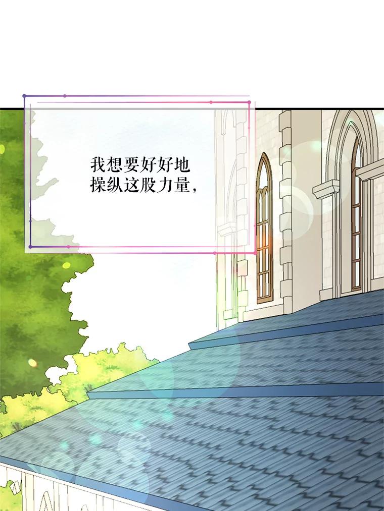 《预知未来的洛琳》60.真心话 第67页