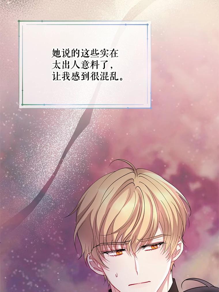 《预知未来的洛琳》60.真心话 第100页