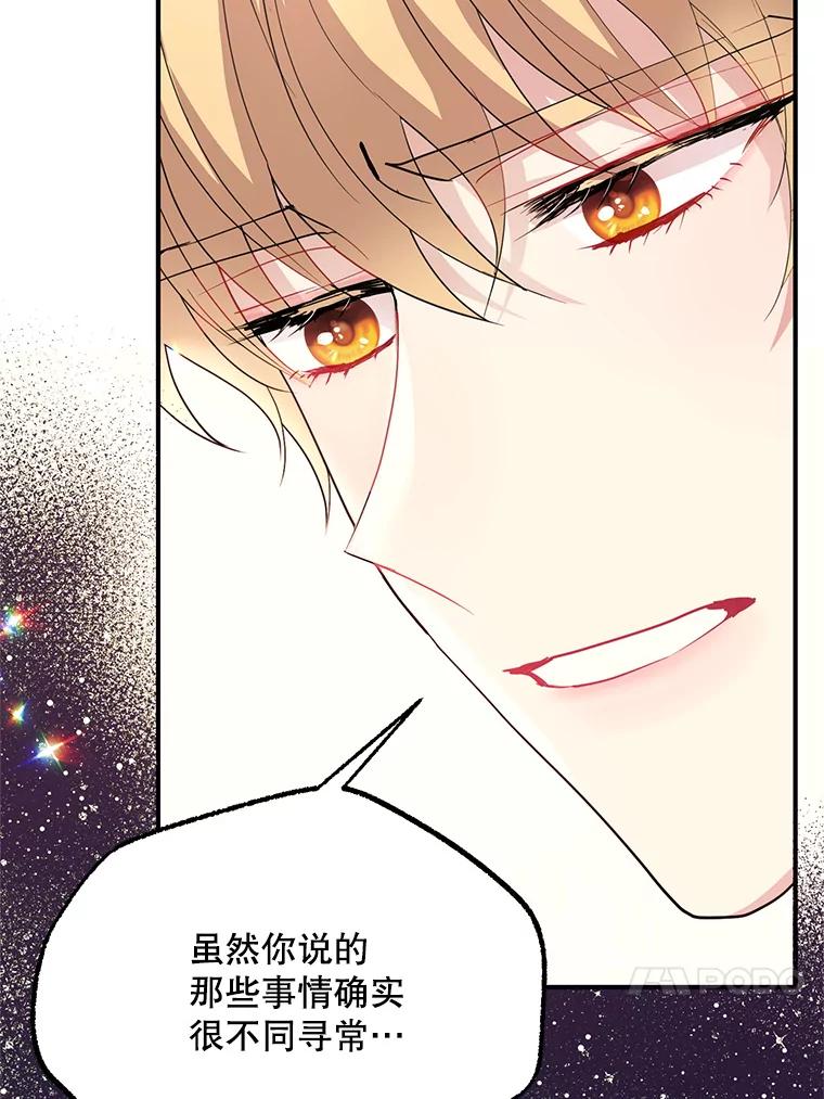 《预知未来的洛琳》60.真心话 第94页
