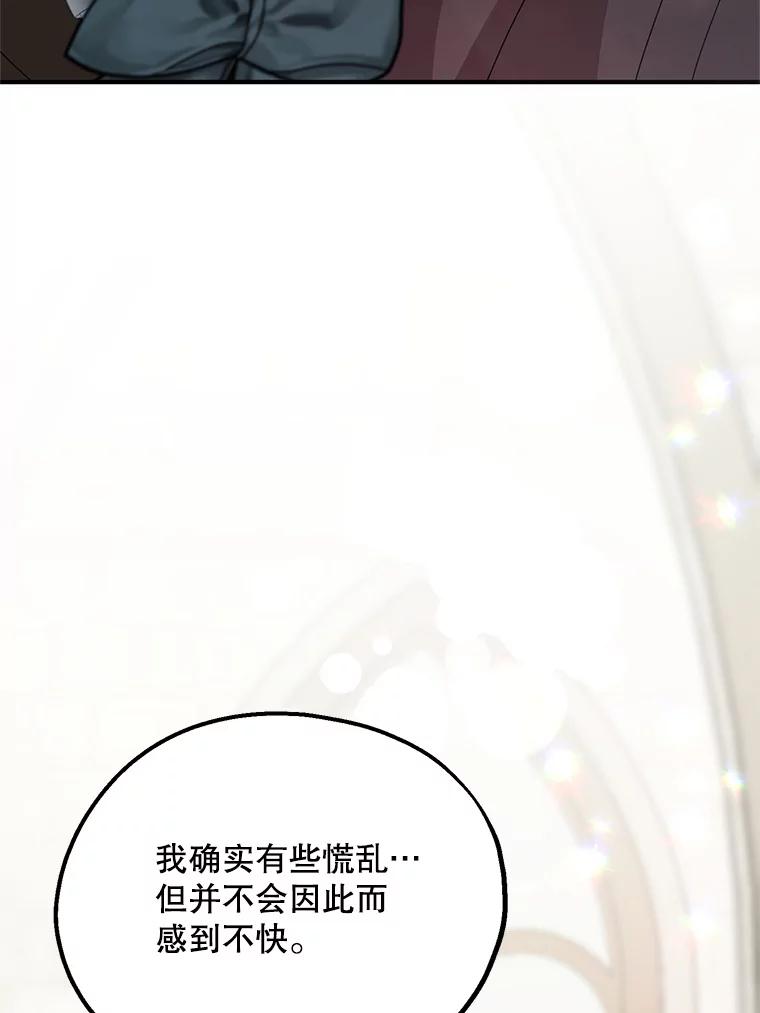 《预知未来的洛琳》60.真心话 第90页