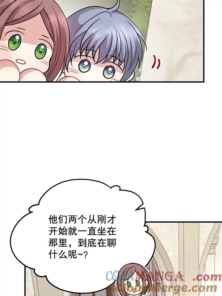 《预知未来的洛琳》60.真心话 第41页