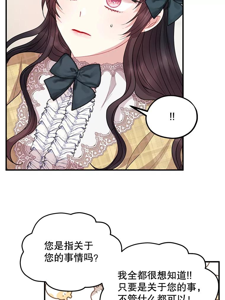 《预知未来的洛琳》60.真心话 第103页