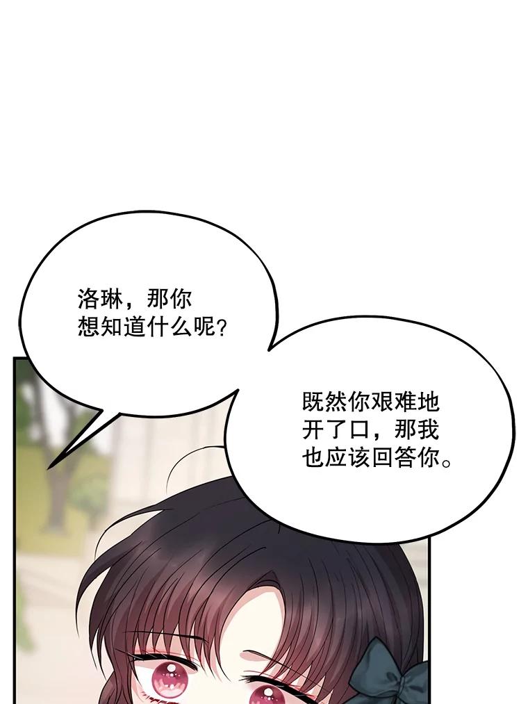 《预知未来的洛琳》60.真心话 第102页