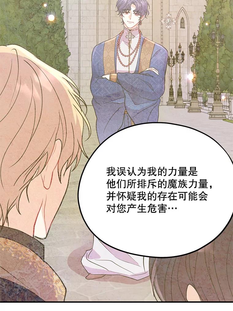 《预知未来的洛琳》60.真心话 第63页