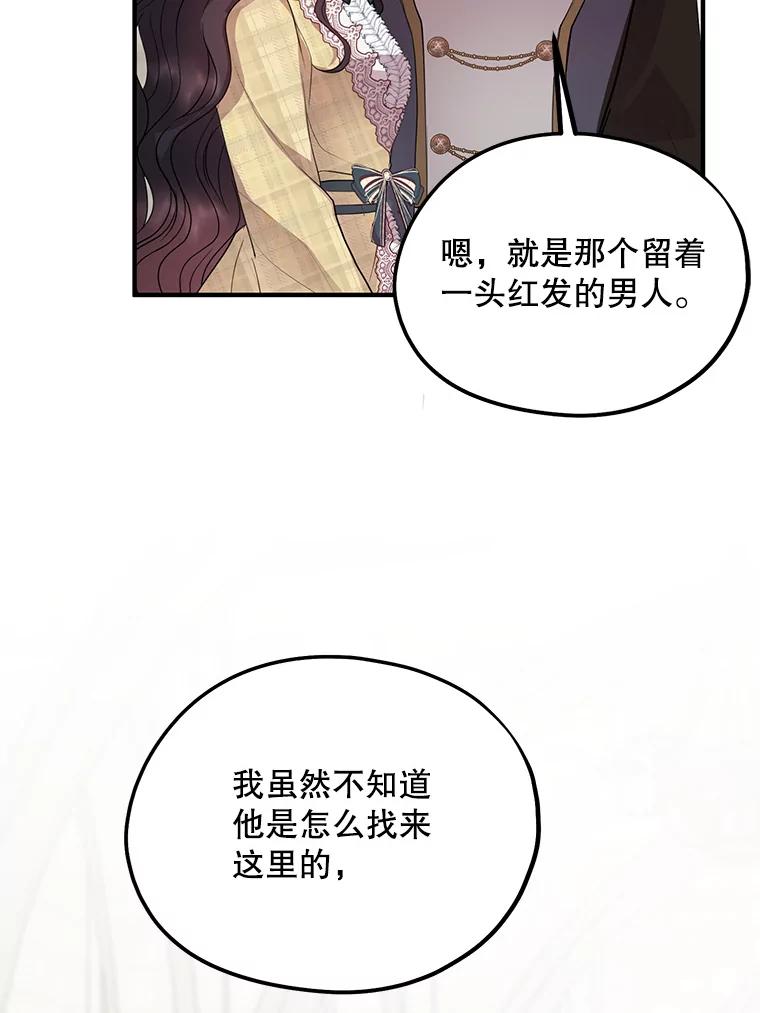 《预知未来的洛琳》60.真心话 第23页