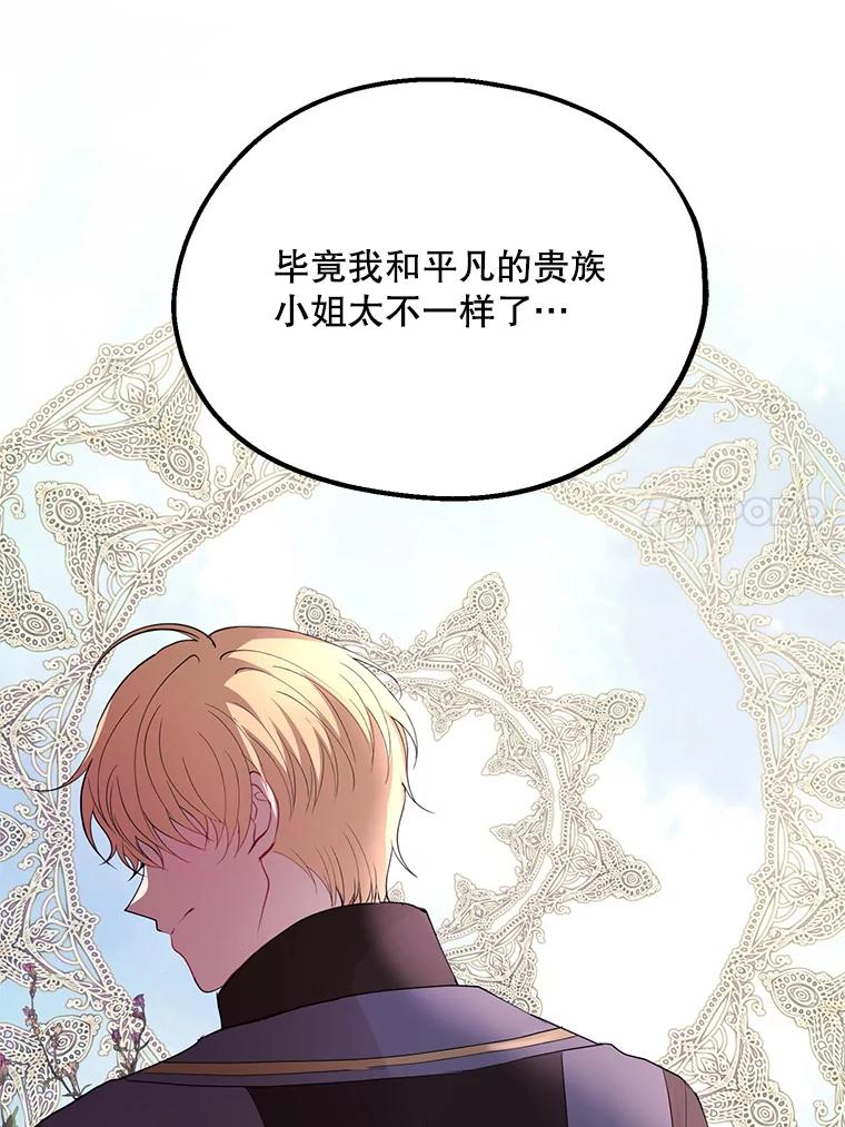 《预知未来的洛琳》60.真心话 第72页