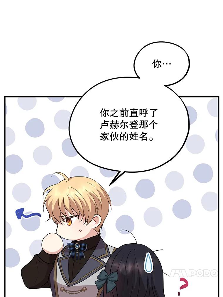 《预知未来的洛琳》60.真心话 第110页