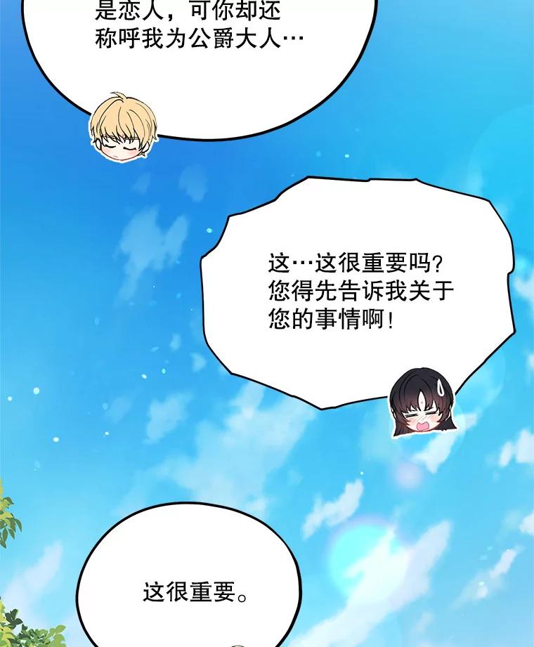 《预知未来的洛琳》60.真心话 第118页