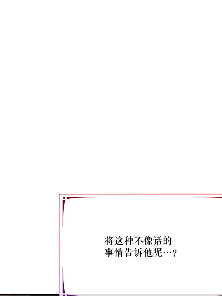 《预知未来的洛琳》60.真心话 第76页