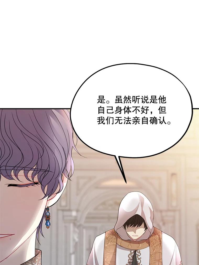 《预知未来的洛琳》60.真心话 第3页