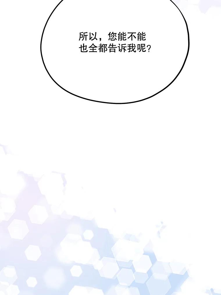 《预知未来的洛琳》60.真心话 第38页