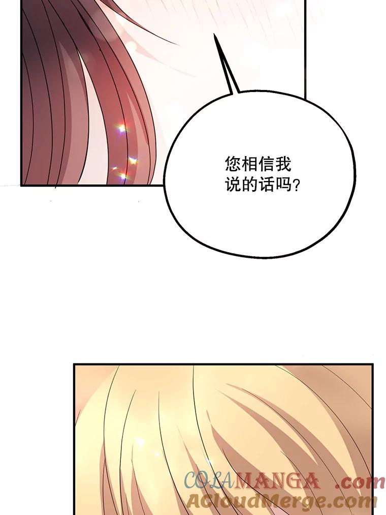 《预知未来的洛琳》60.真心话 第93页