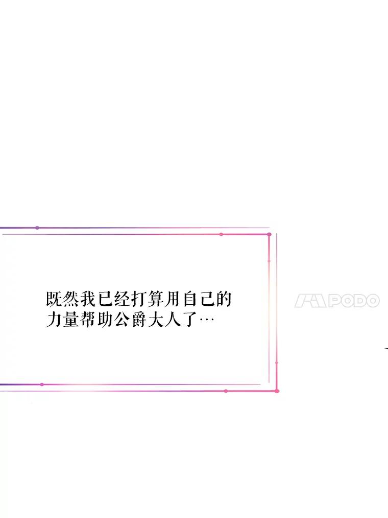 《预知未来的洛琳》60.真心话 第27页