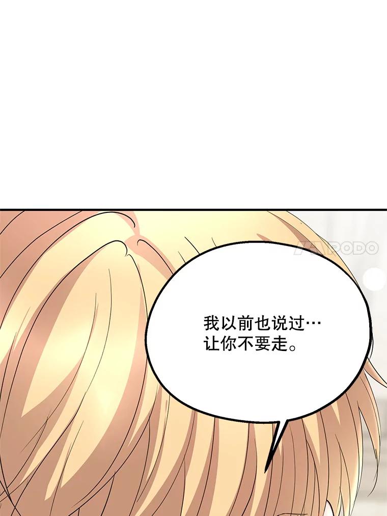 《预知未来的洛琳》60.真心话 第88页