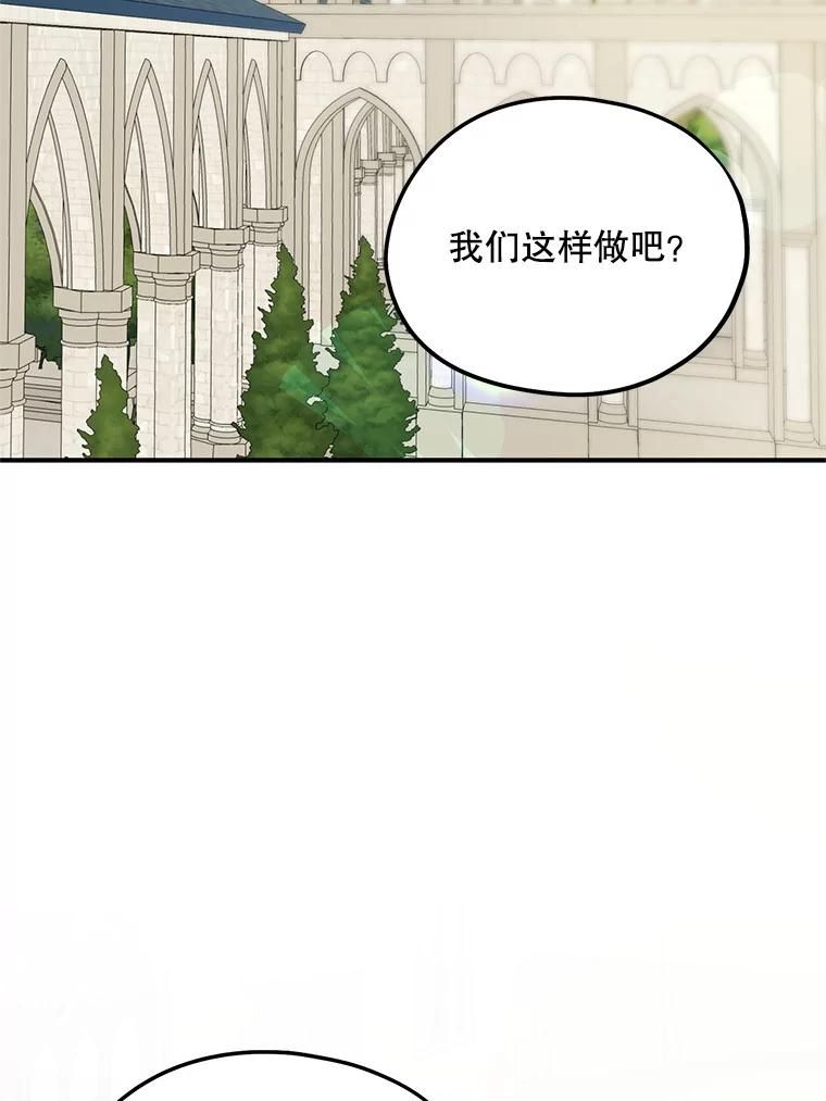 《预知未来的洛琳》60.真心话 第31页