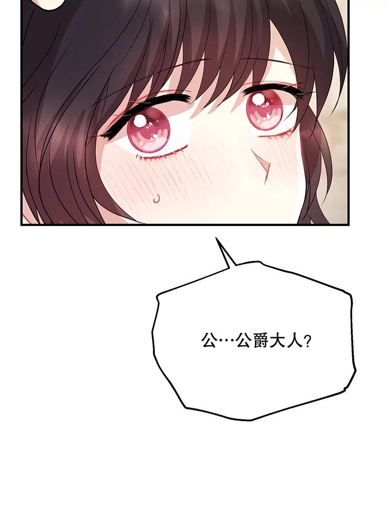 《预知未来的洛琳》60.真心话 第87页