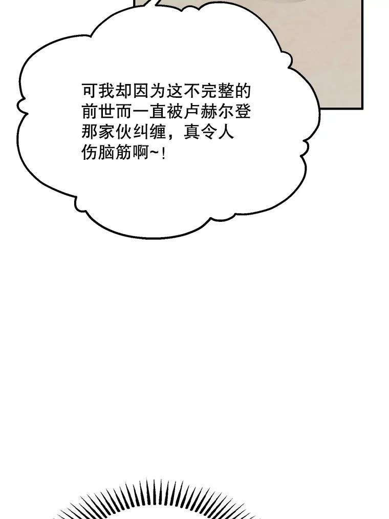《预知未来的洛琳》60.真心话 第80页