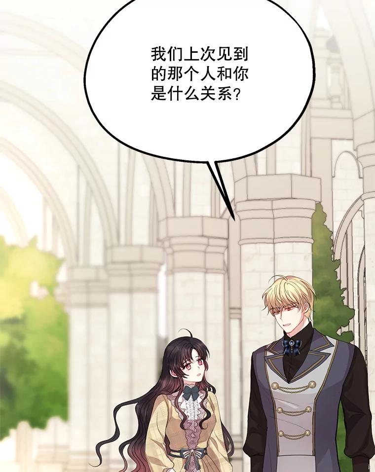 《预知未来的洛琳》60.真心话 第20页