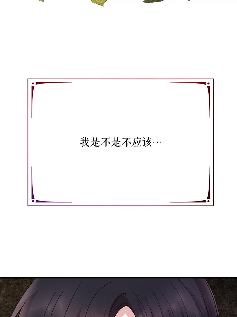 《预知未来的洛琳》60.真心话 第74页