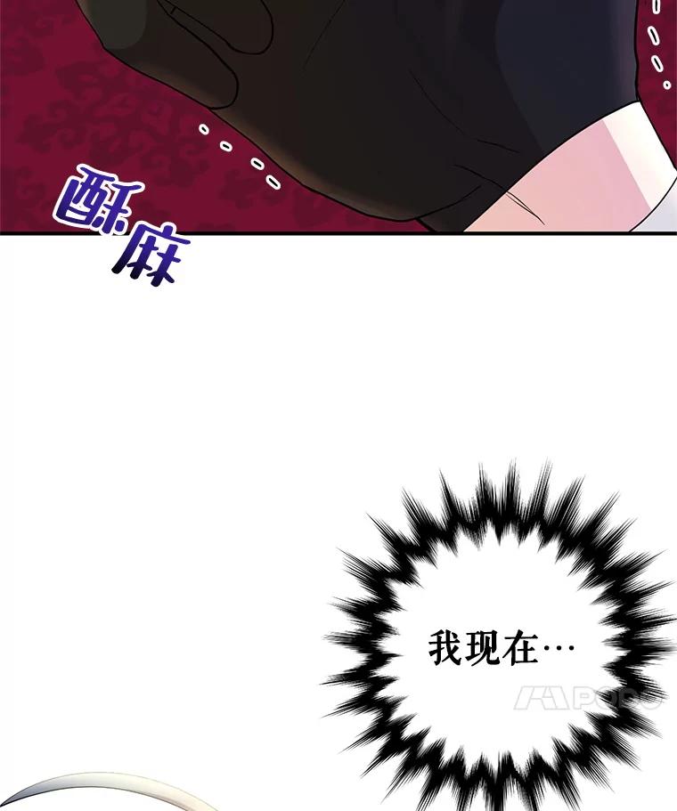 《预知未来的洛琳》61.发狂的皇子 第98页