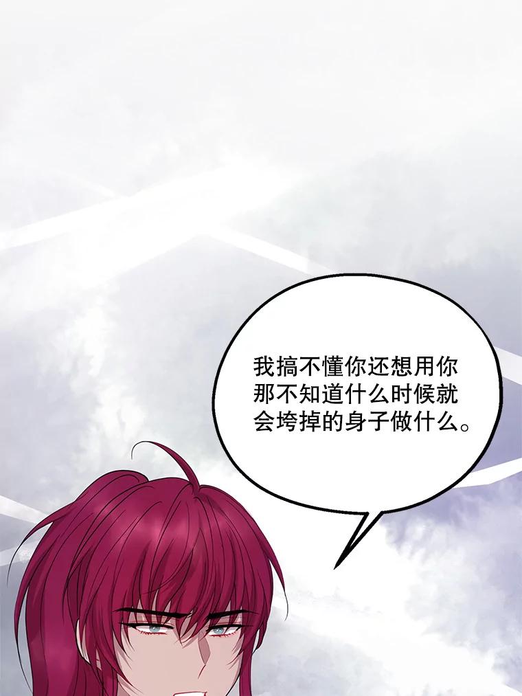 《预知未来的洛琳》61.发狂的皇子 第31页