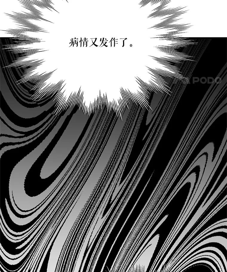 《预知未来的洛琳》61.发狂的皇子 第95页