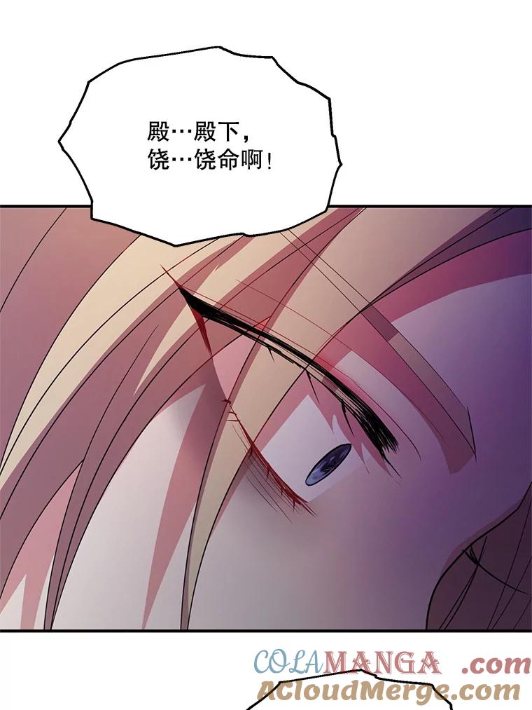 《预知未来的洛琳》61.发狂的皇子 第57页