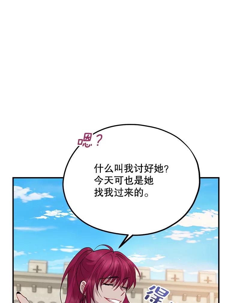 《预知未来的洛琳》61.发狂的皇子 第12页