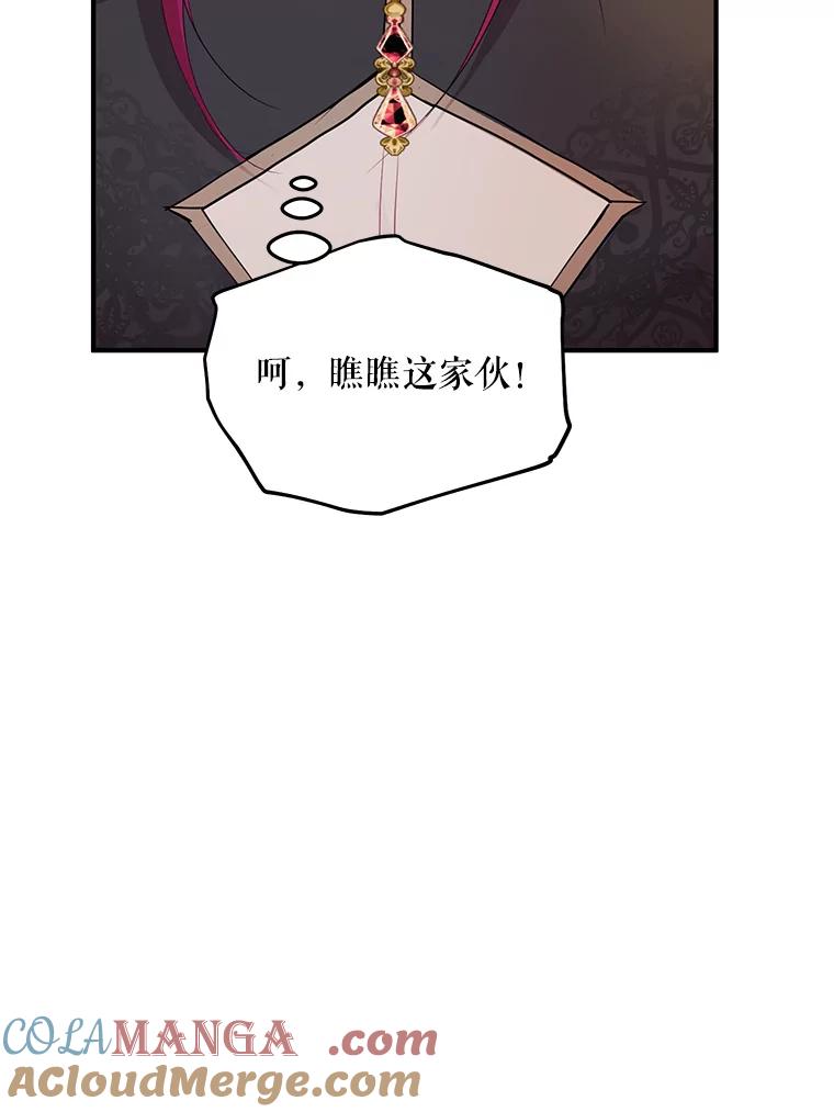 《预知未来的洛琳》61.发狂的皇子 第25页