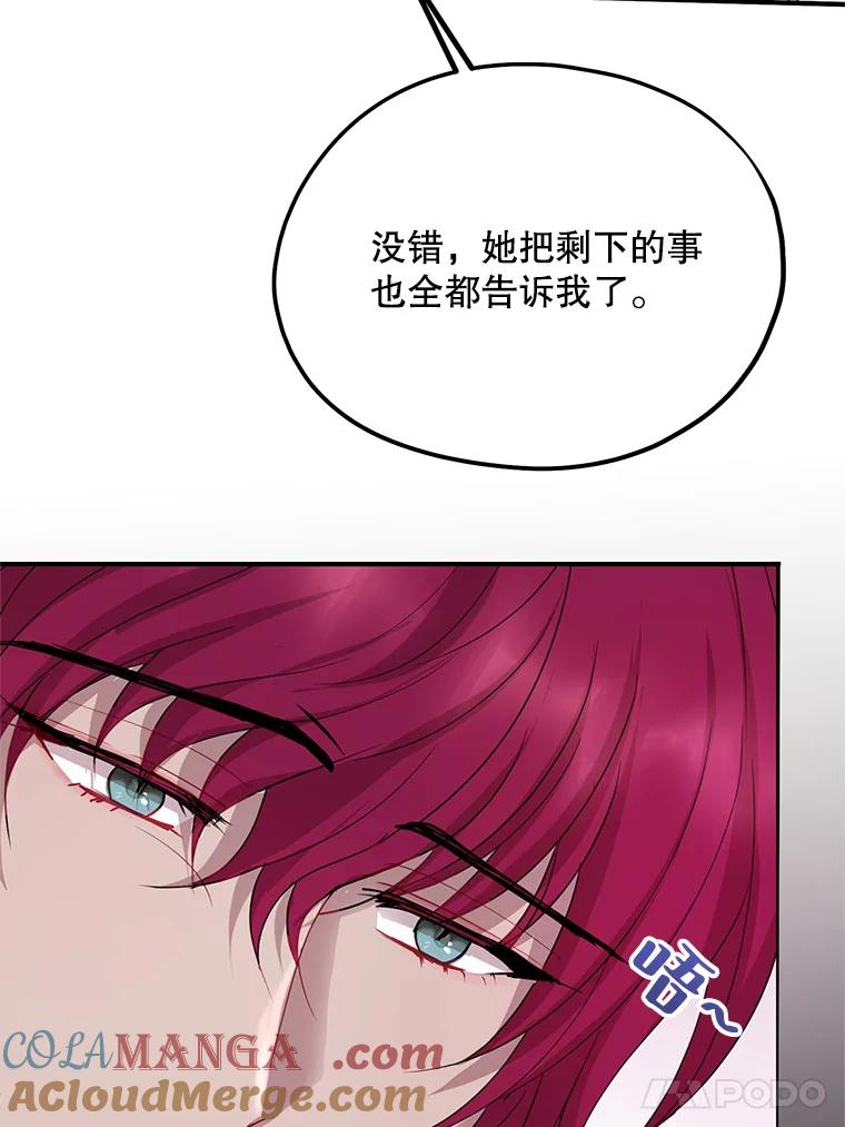 《预知未来的洛琳》61.发狂的皇子 第17页