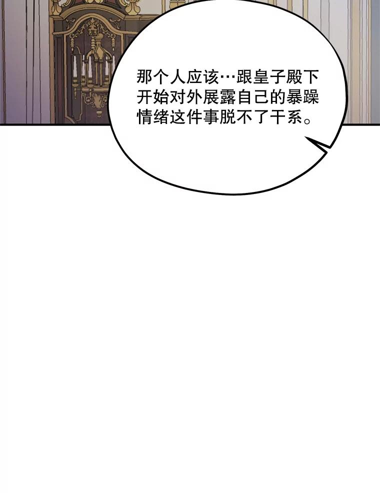 《预知未来的洛琳》61.发狂的皇子 第86页