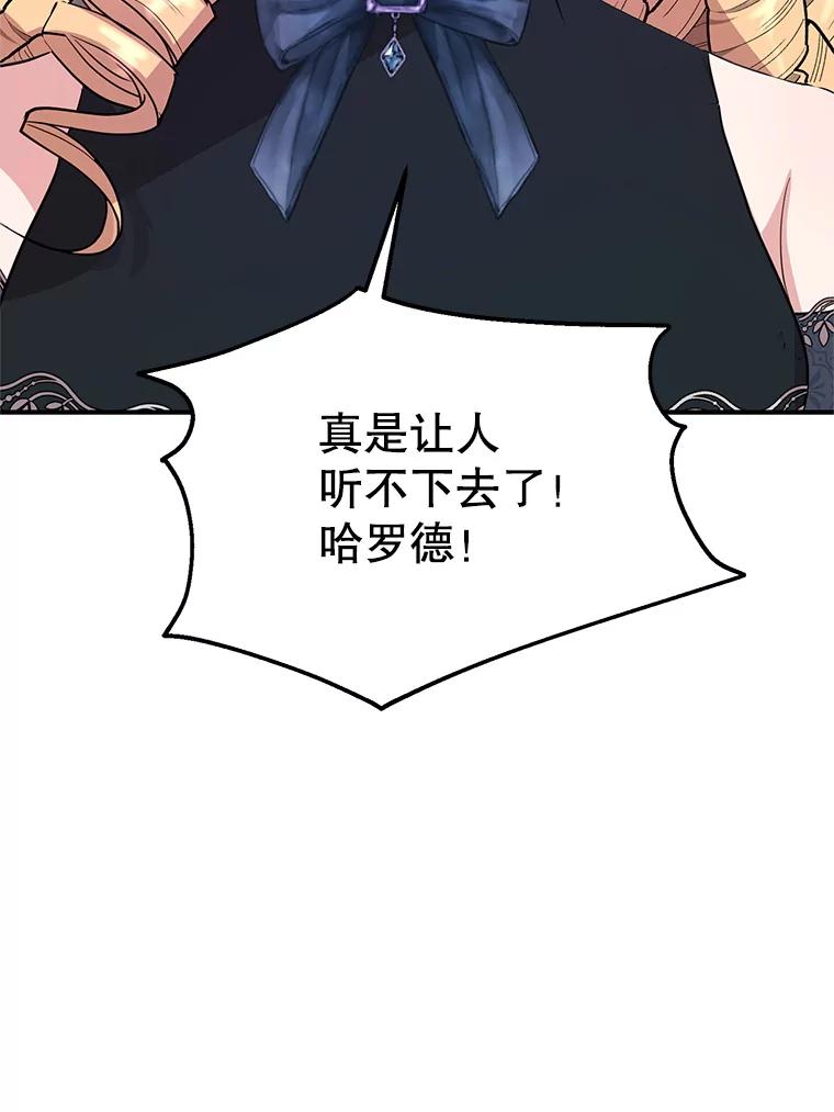 《预知未来的洛琳》61.发狂的皇子 第71页