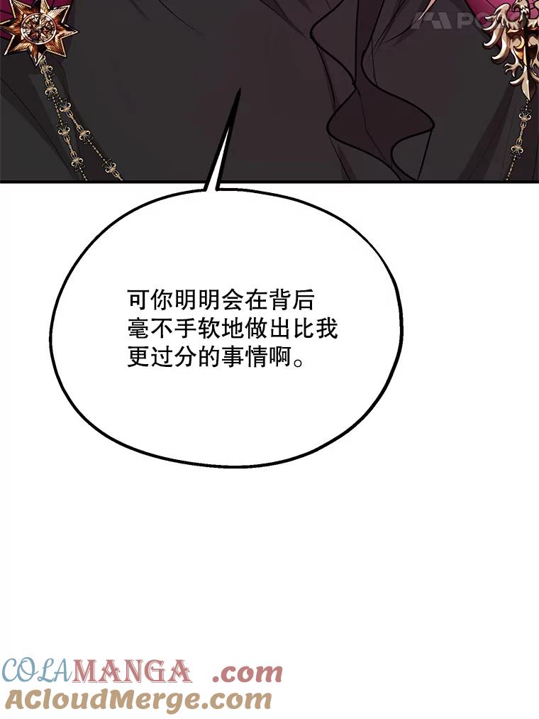 《预知未来的洛琳》61.发狂的皇子 第69页