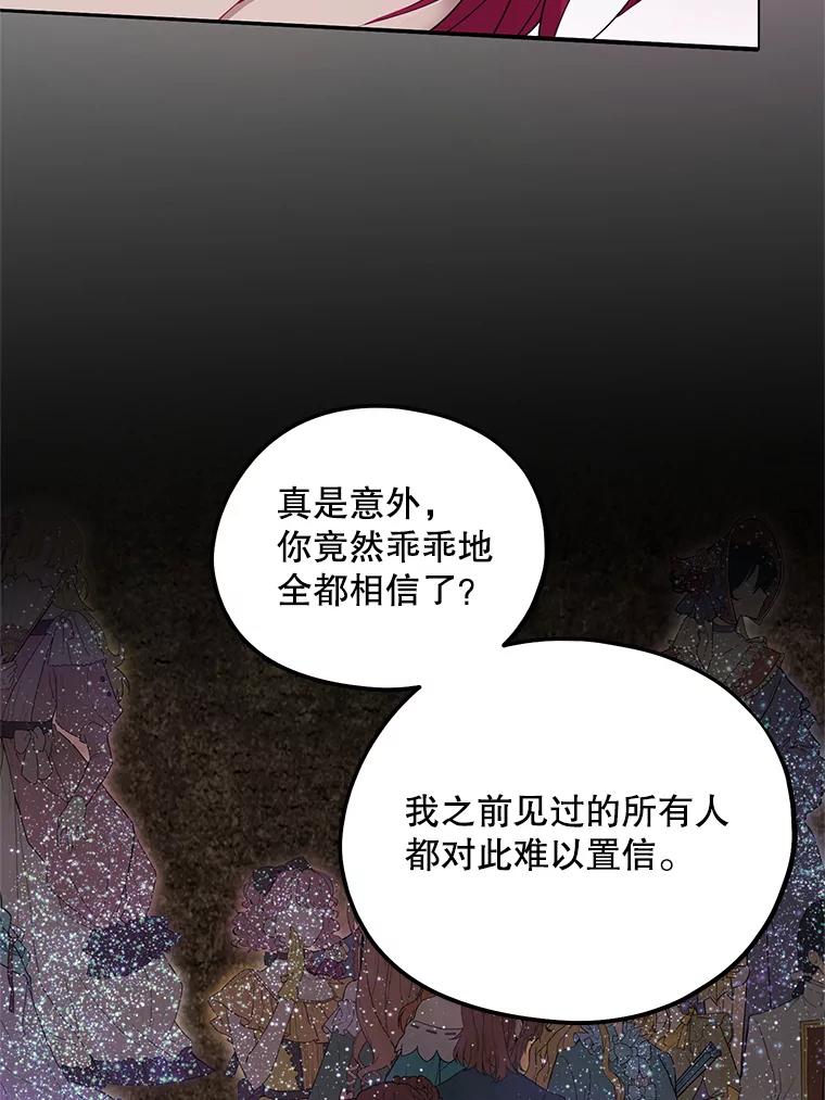《预知未来的洛琳》61.发狂的皇子 第18页