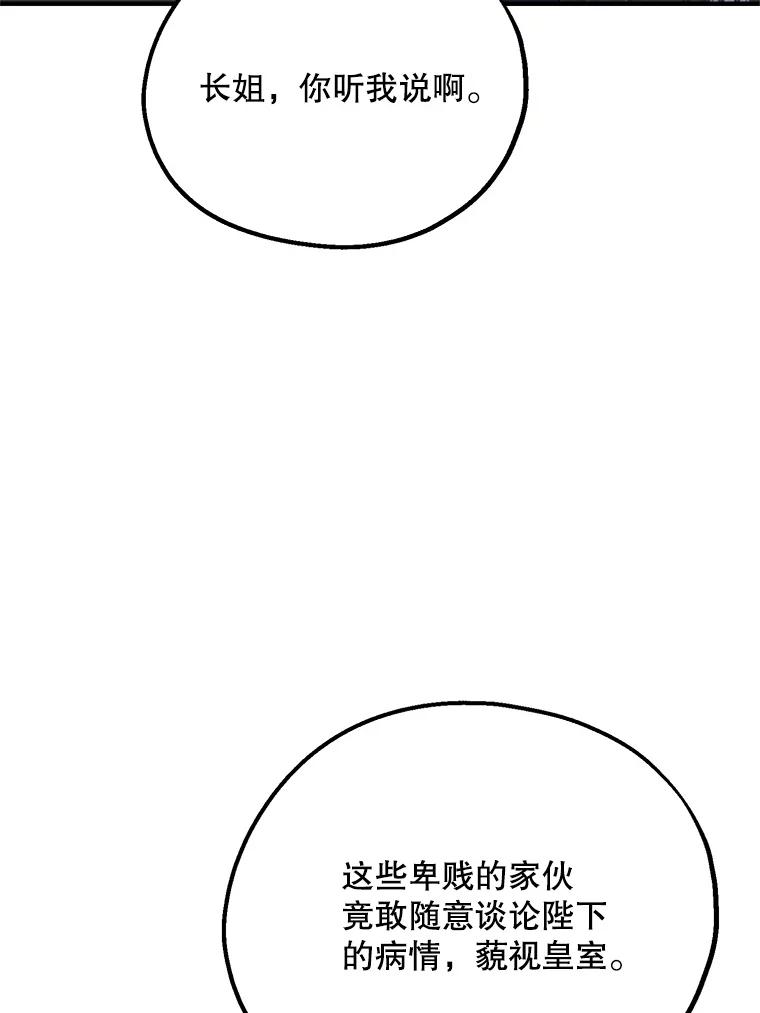 《预知未来的洛琳》61.发狂的皇子 第60页
