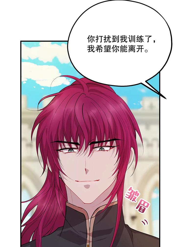 《预知未来的洛琳》61.发狂的皇子 第24页