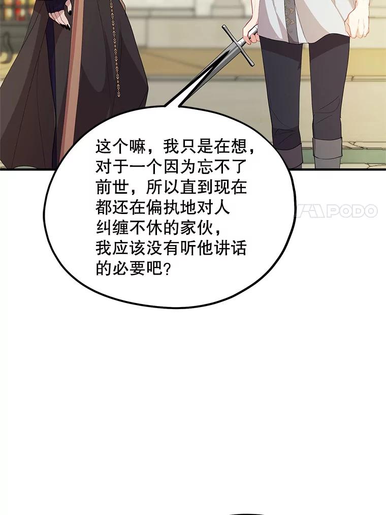 《预知未来的洛琳》61.发狂的皇子 第23页