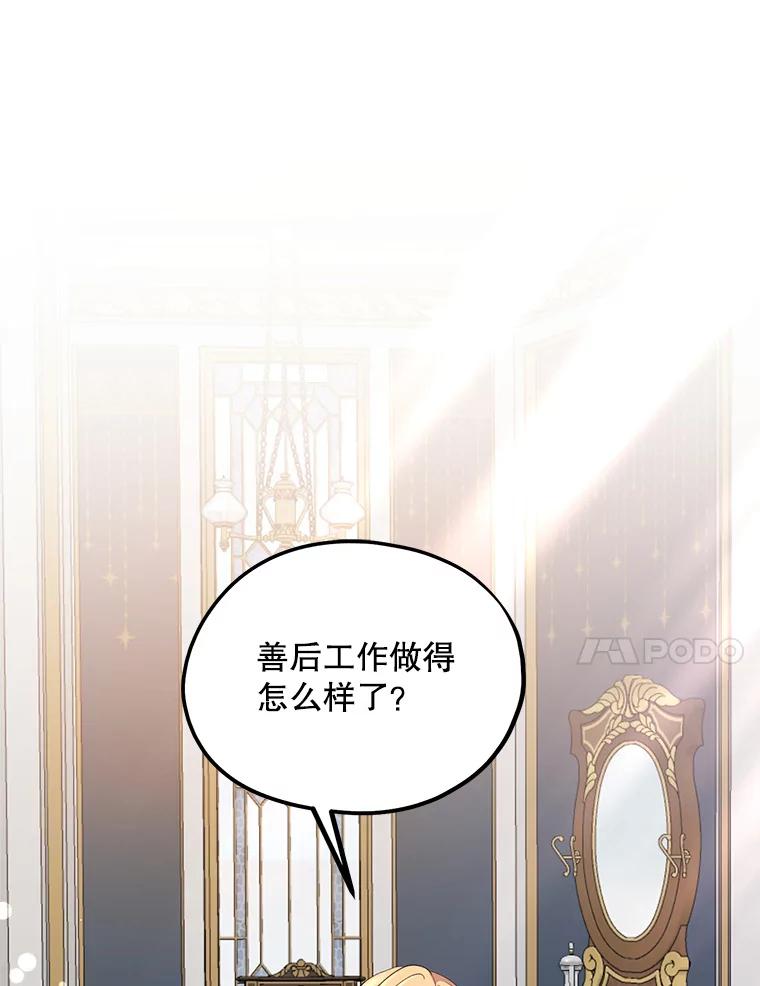 《预知未来的洛琳》61.发狂的皇子 第78页