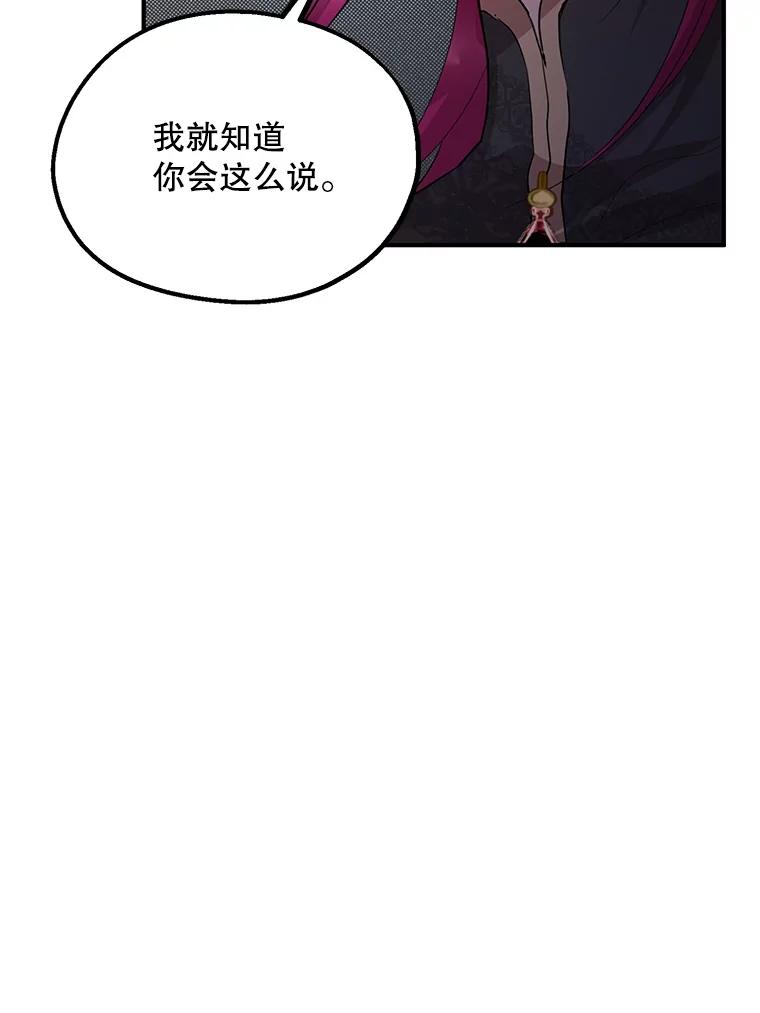 《预知未来的洛琳》61.发狂的皇子 第38页