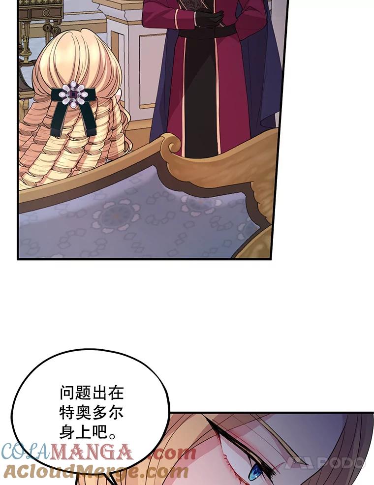 《预知未来的洛琳》61.发狂的皇子 第81页
