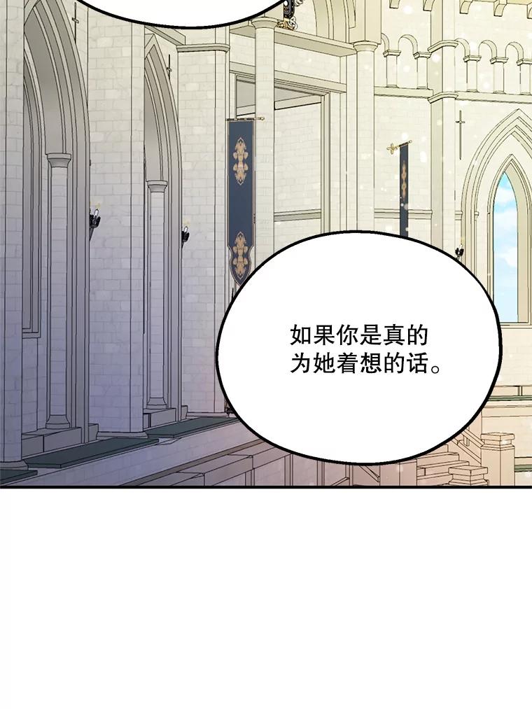 《预知未来的洛琳》61.发狂的皇子 第34页
