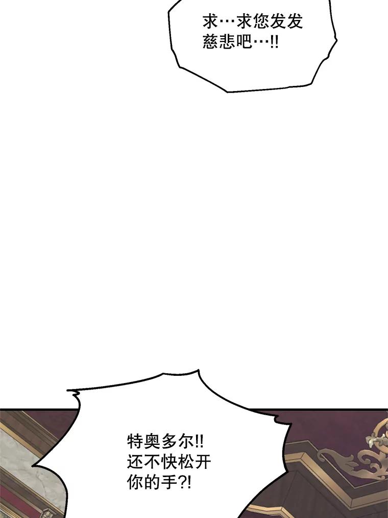 《预知未来的洛琳》61.发狂的皇子 第58页