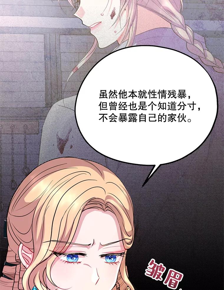 《预知未来的洛琳》61.发狂的皇子 第83页