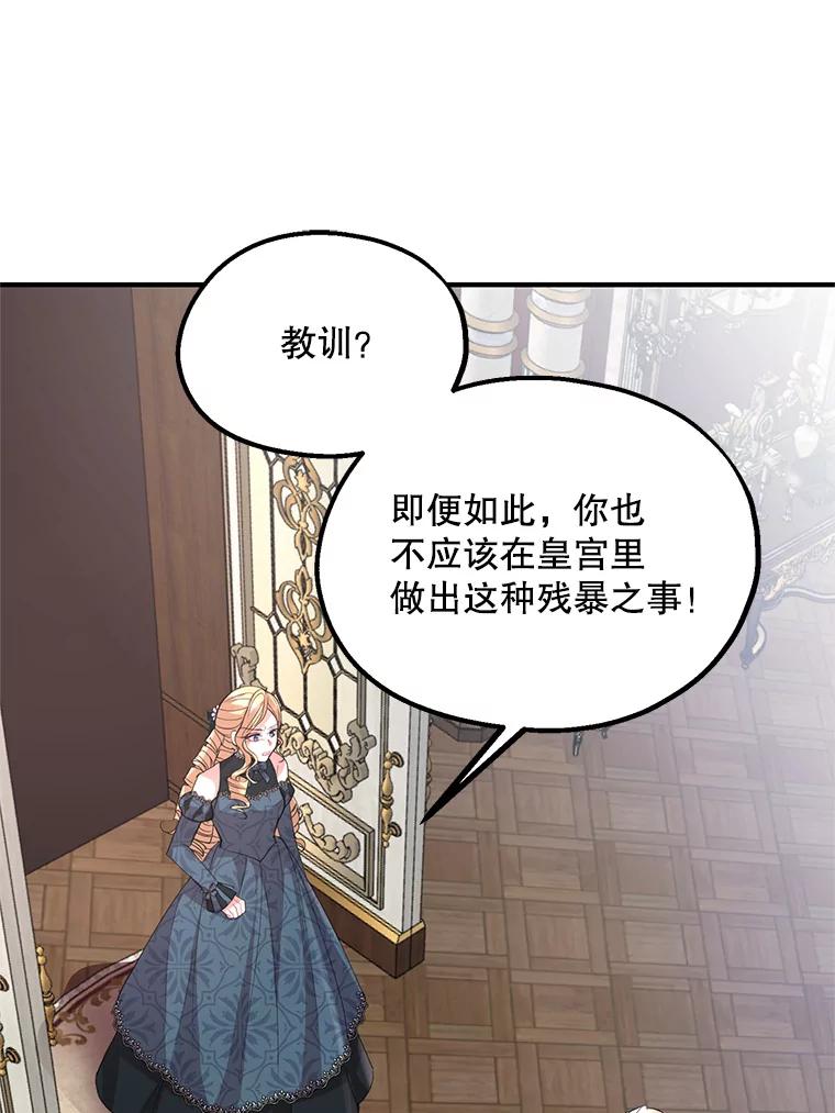 《预知未来的洛琳》61.发狂的皇子 第63页
